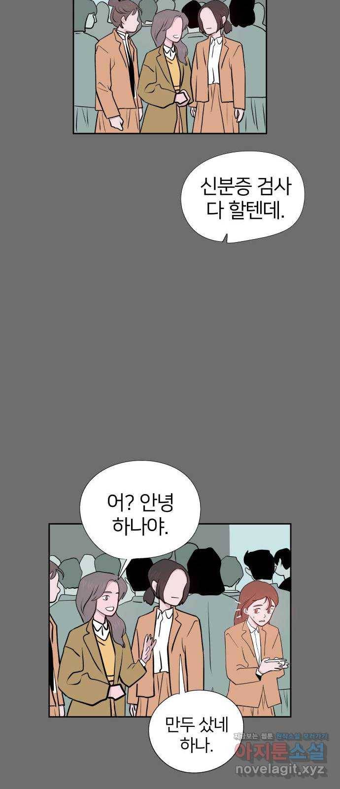 하나in세인 54화 15