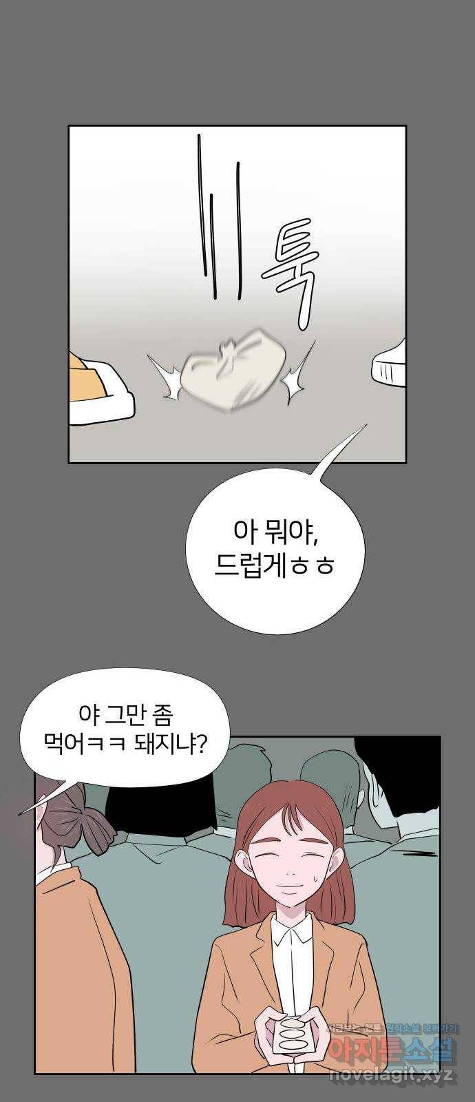 하나in세인 54화 19