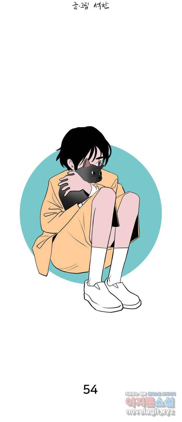 하나in세인 54화 22