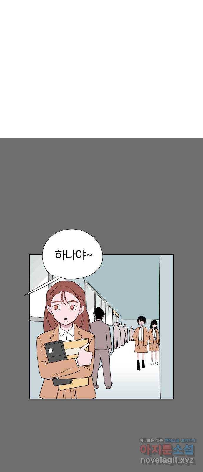 하나in세인 54화 23