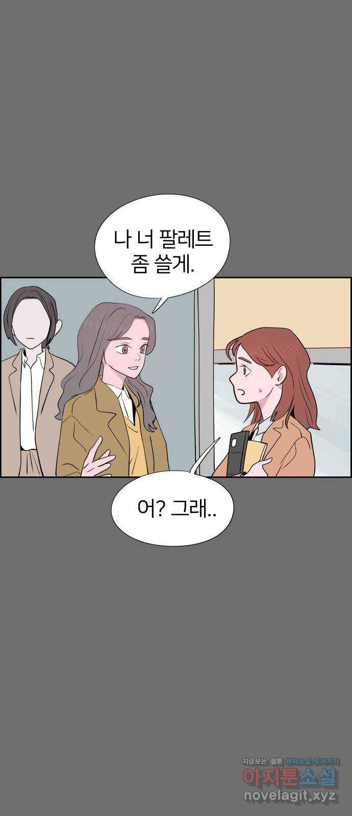 하나in세인 54화 24