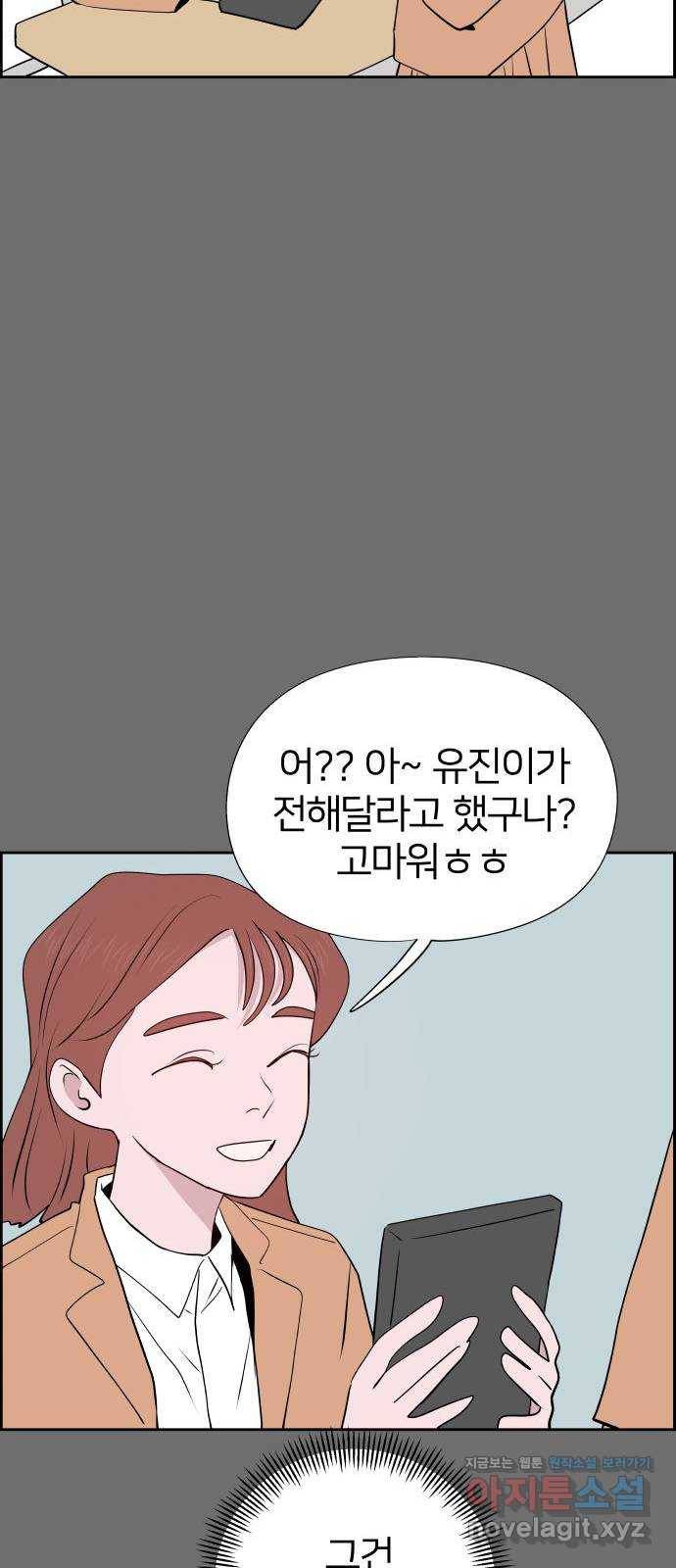 하나in세인 54화 27