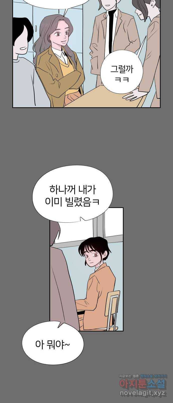 하나in세인 54화 29