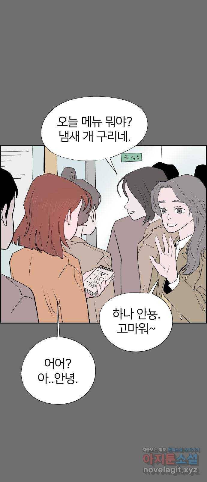 하나in세인 54화 31