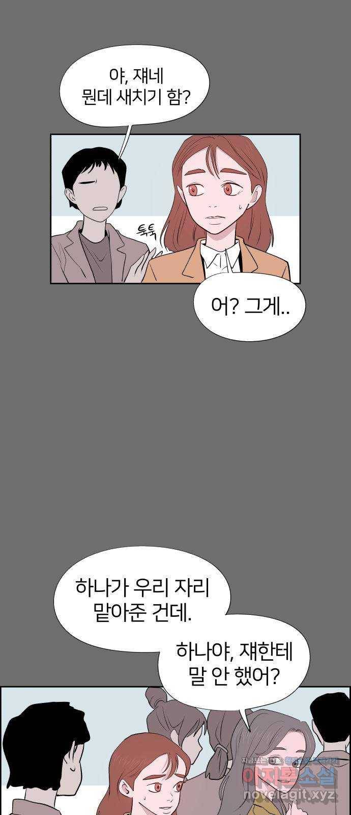 하나in세인 54화 32