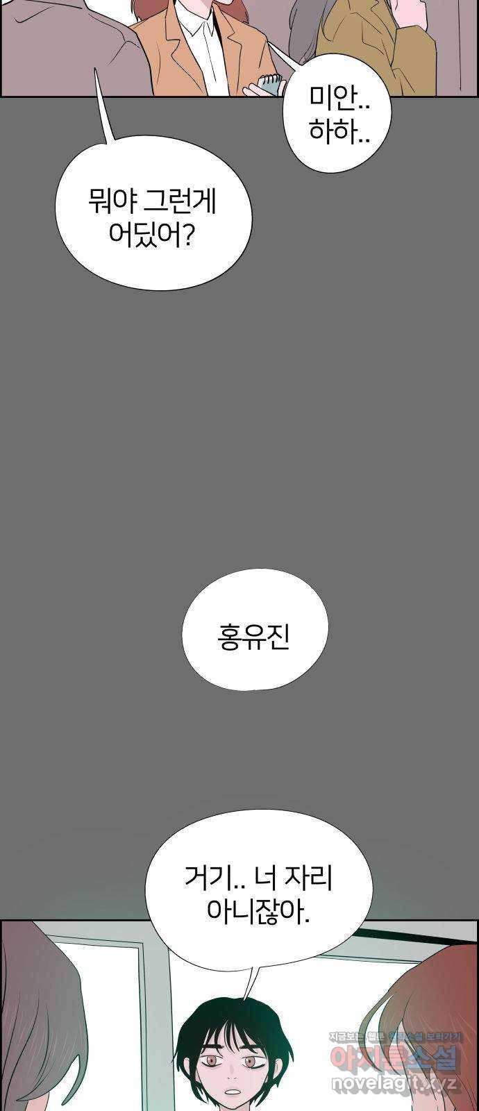 하나in세인 54화 33