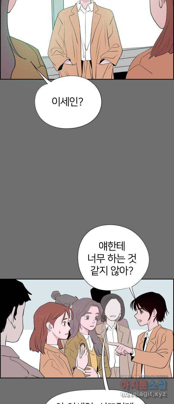 하나in세인 54화 34