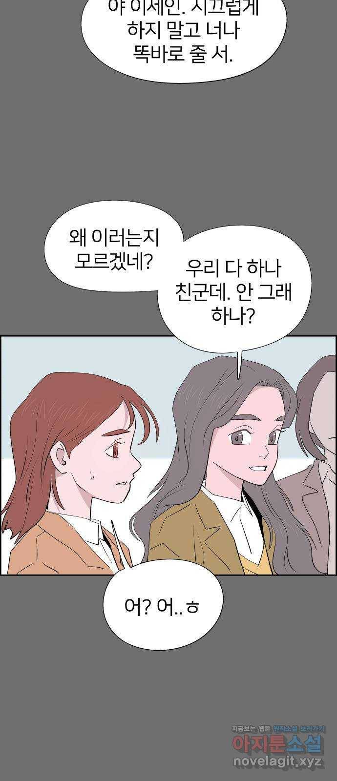 하나in세인 54화 35