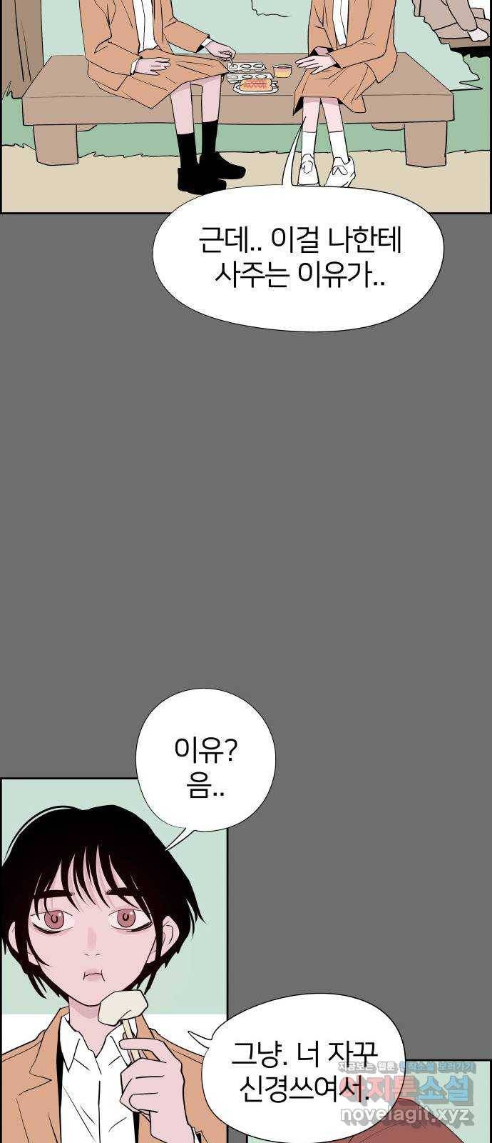 하나in세인 54화 39