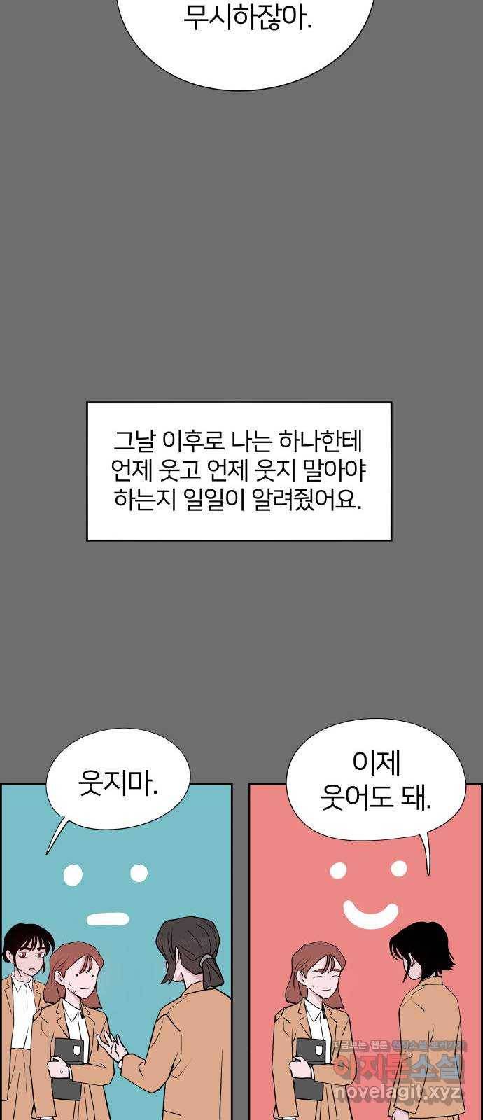 하나in세인 54화 42