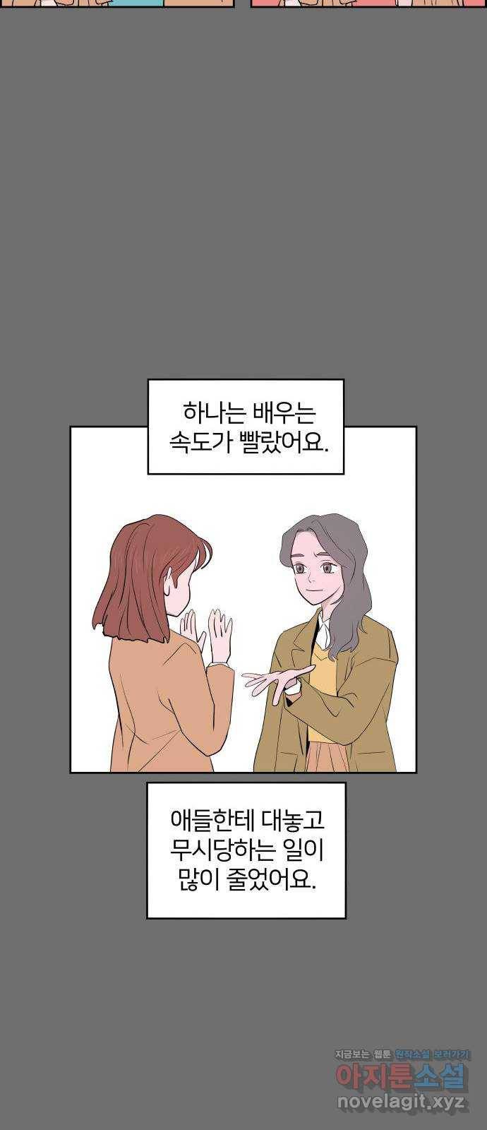 하나in세인 54화 43