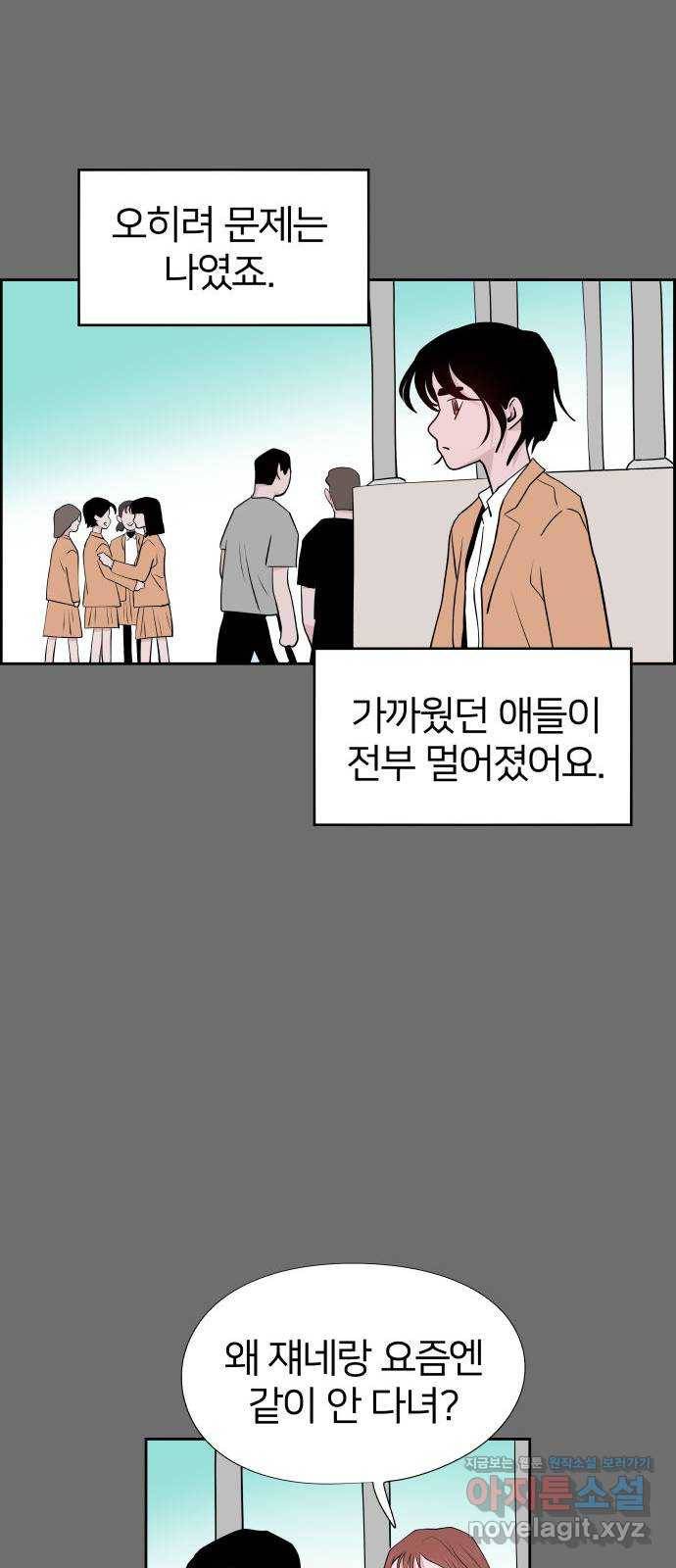 하나in세인 54화 44