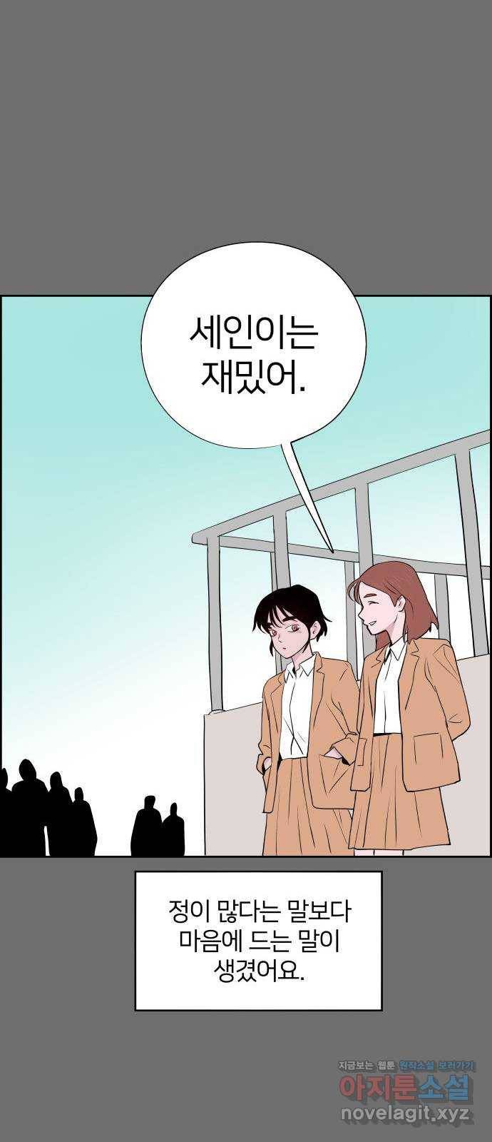 하나in세인 54화 47