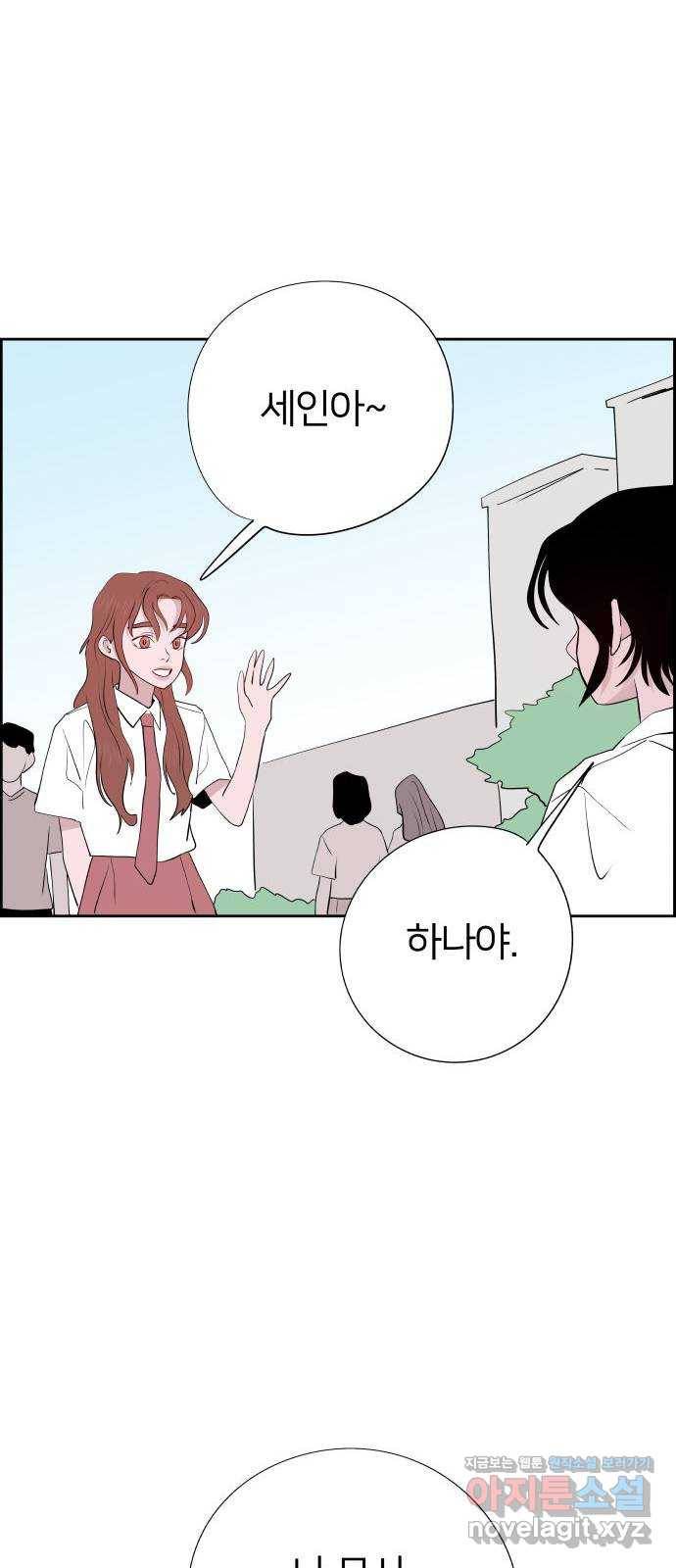 하나in세인 54화 50