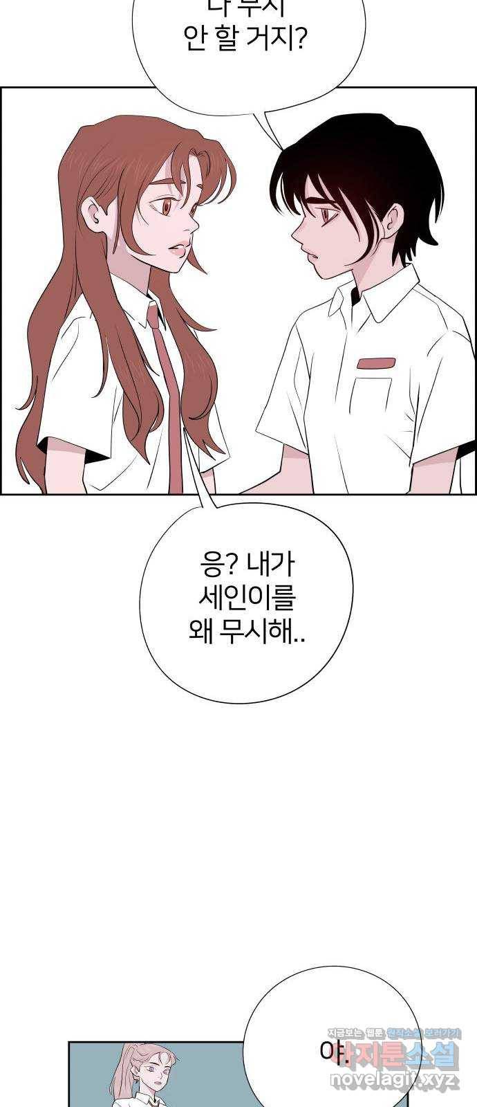 하나in세인 54화 51