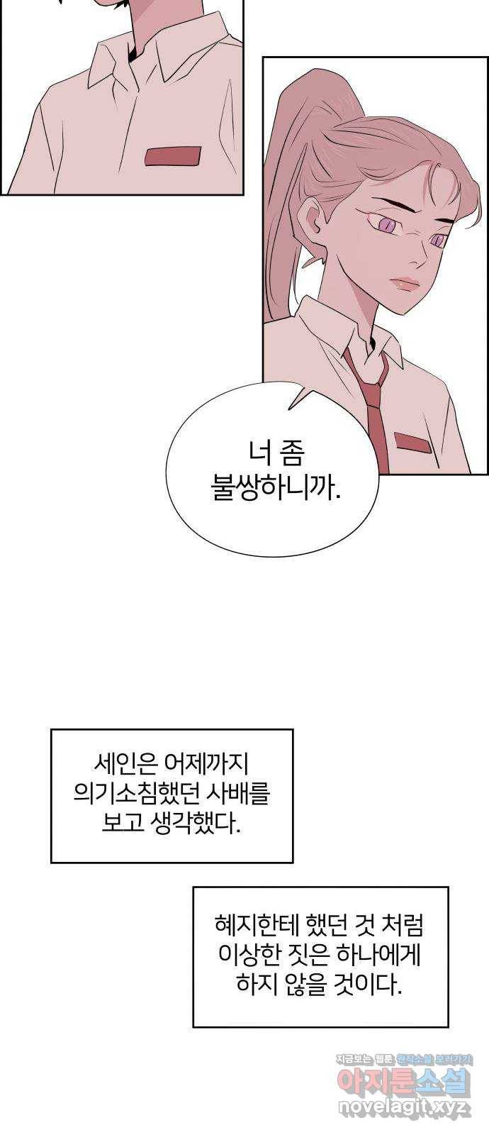 하나in세인 54화 53