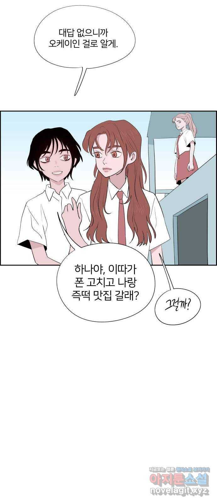 하나in세인 54화 54