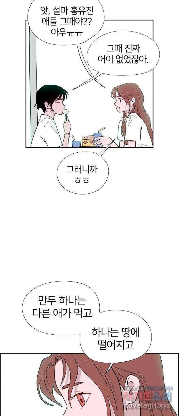 하나in세인 54화 58