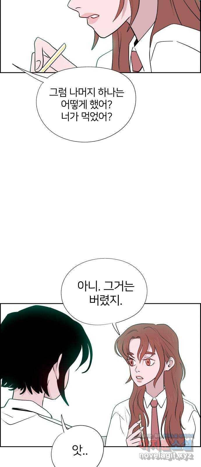하나in세인 54화 59