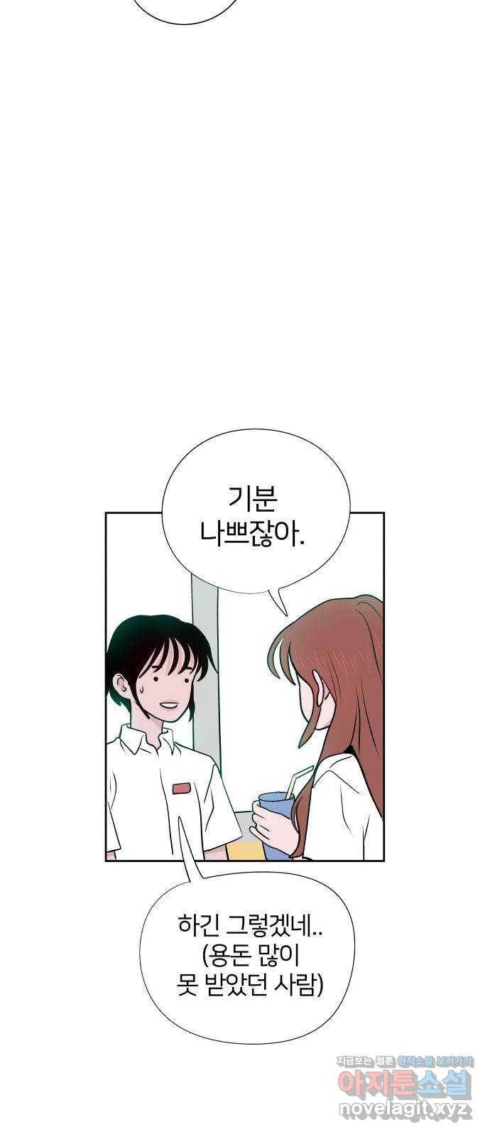 하나in세인 54화 60