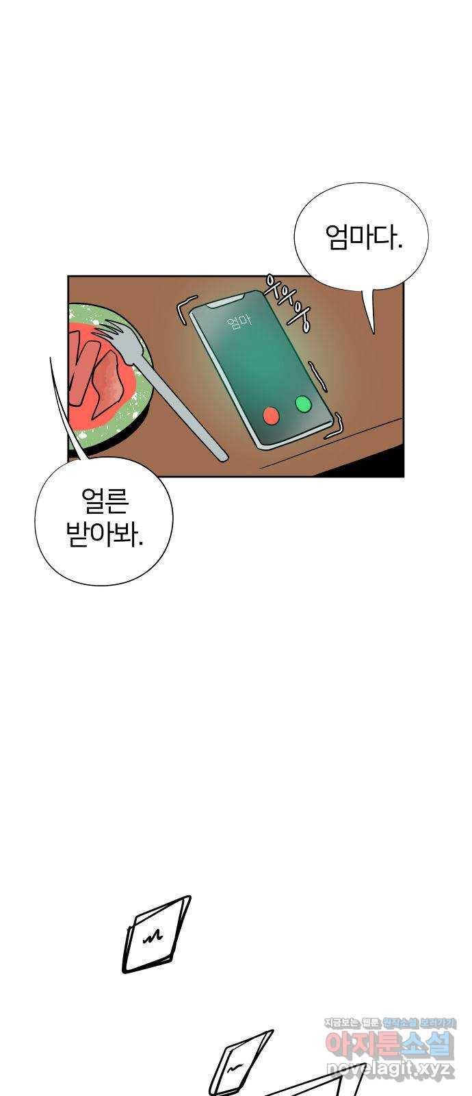 하나in세인 54화 61