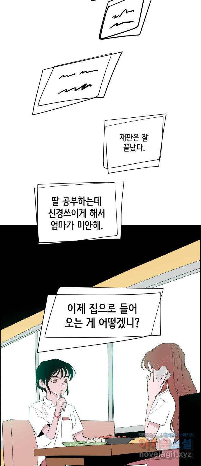 하나in세인 54화 62