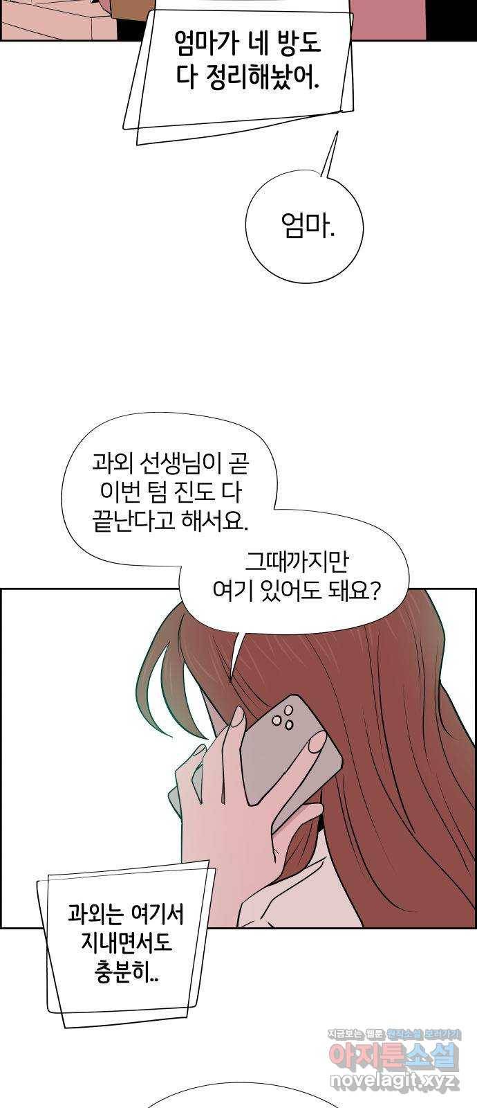 하나in세인 54화 63