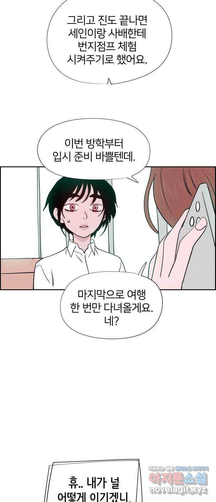 하나in세인 54화 64