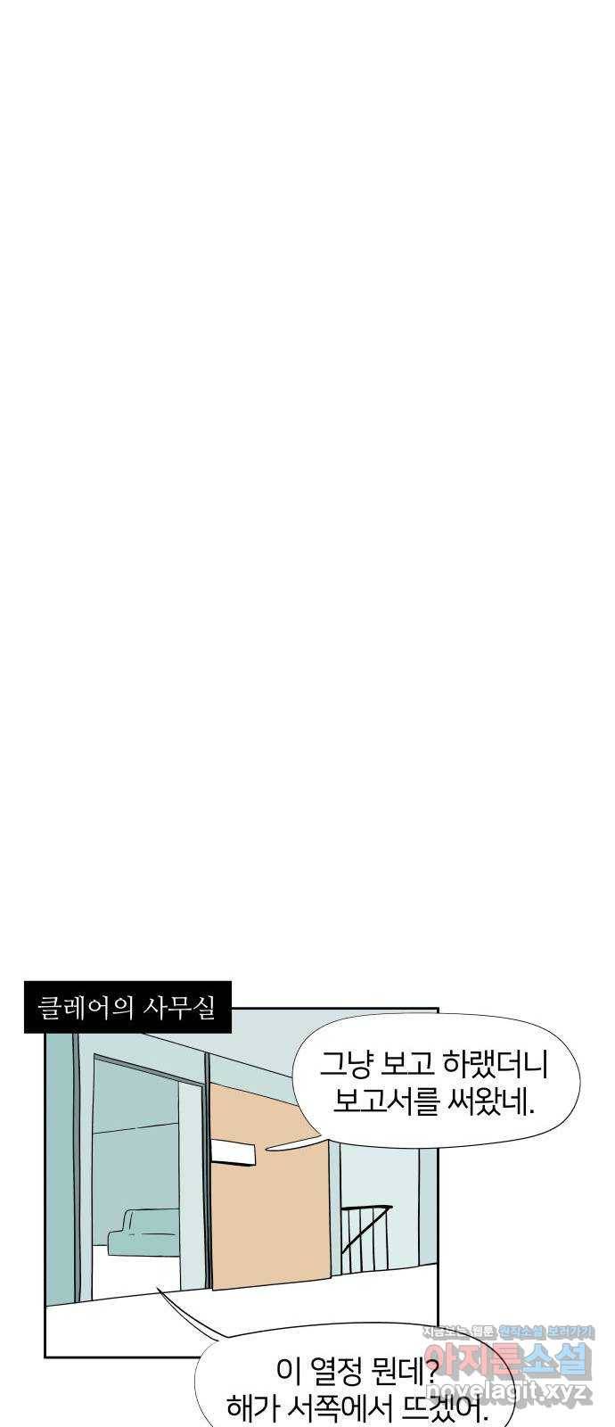 하나in세인 54화 68
