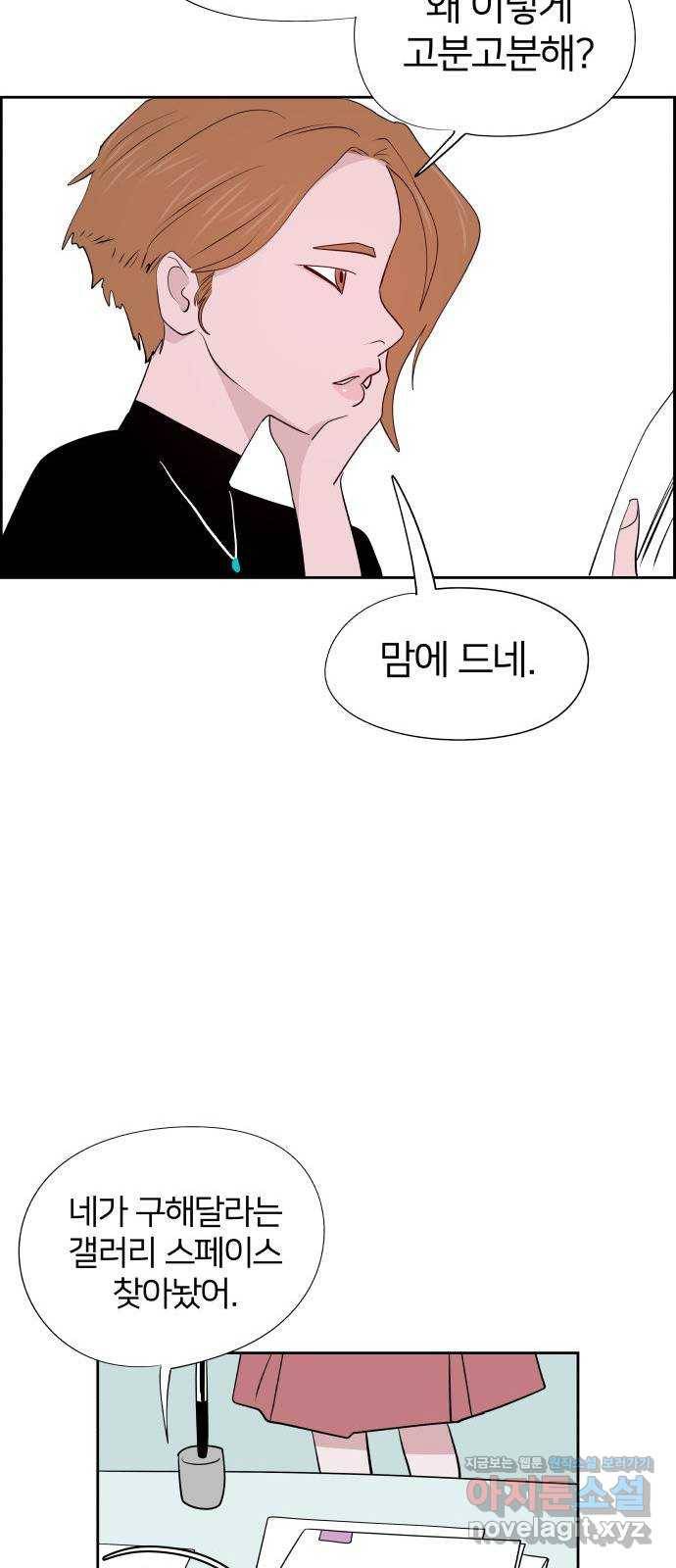 하나in세인 54화 70
