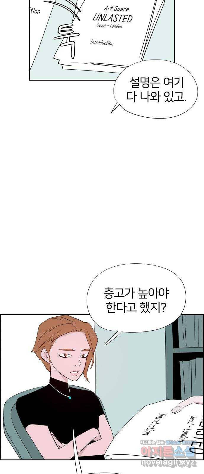 하나in세인 54화 71