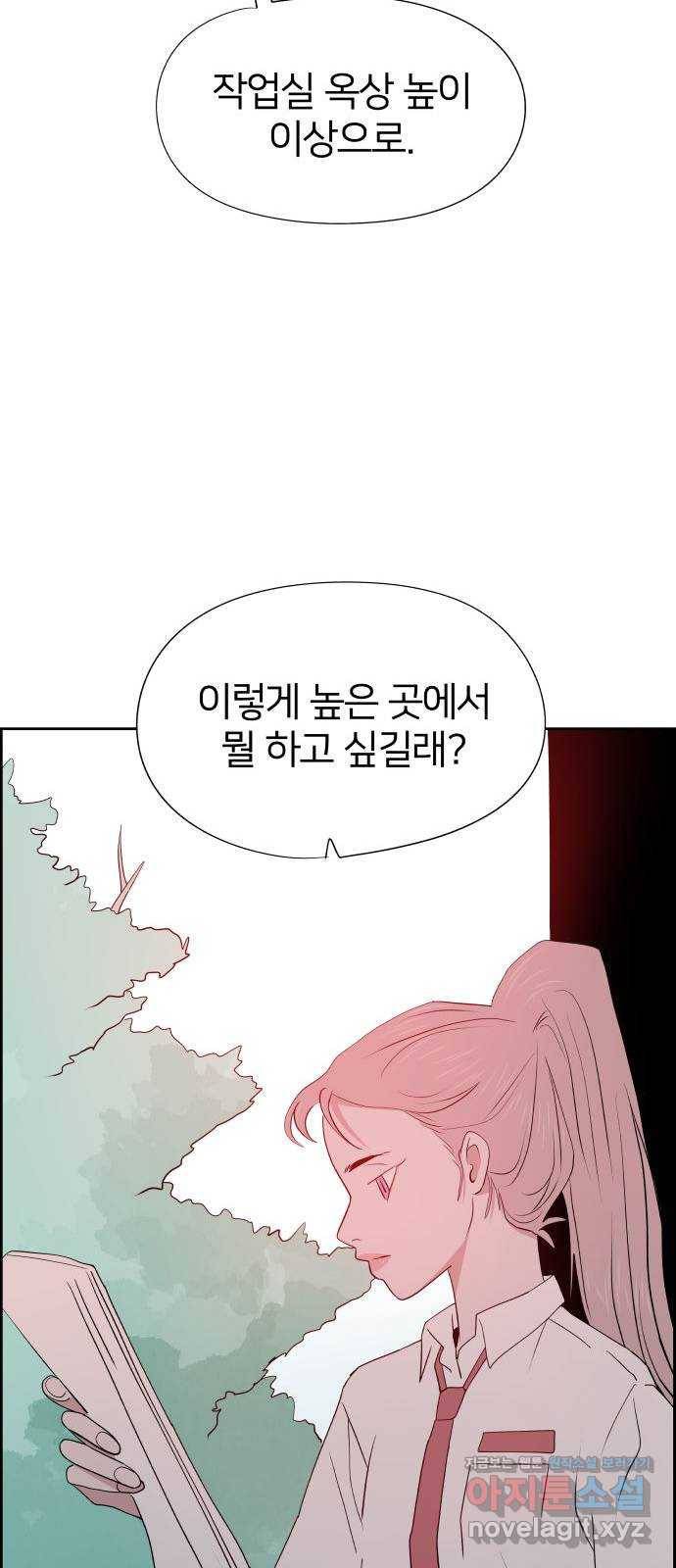하나in세인 54화 72