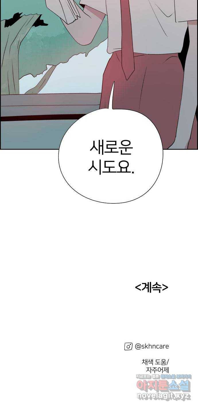 하나in세인 54화 73