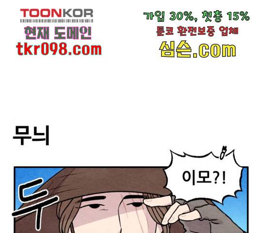 범이올시다! 102화 1