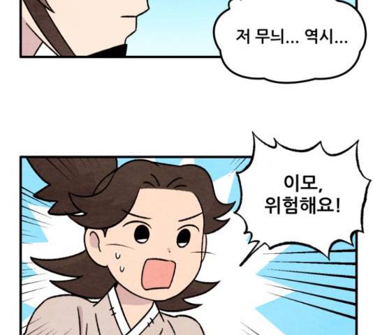 범이올시다! 102화 4