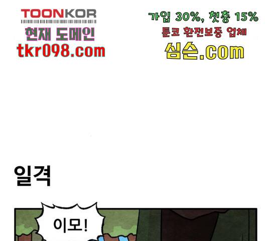 범이올시다! 102화 11