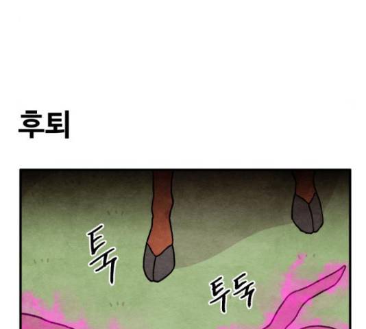 범이올시다! 102화 17