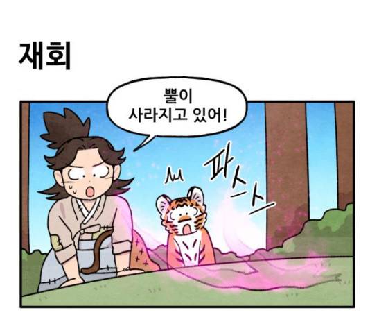 범이올시다! 102화 22