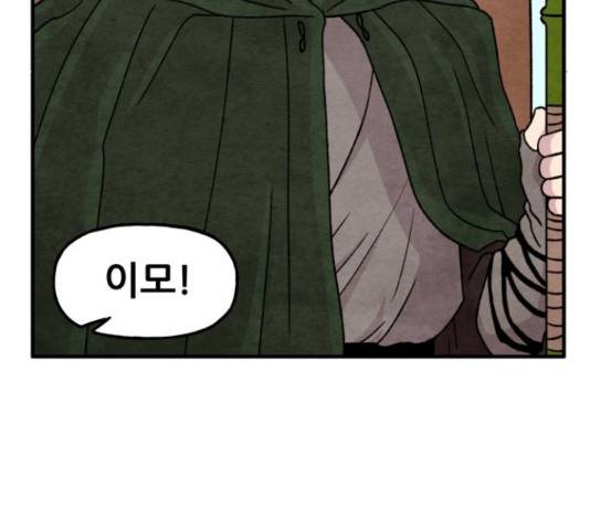 범이올시다! 102화 25