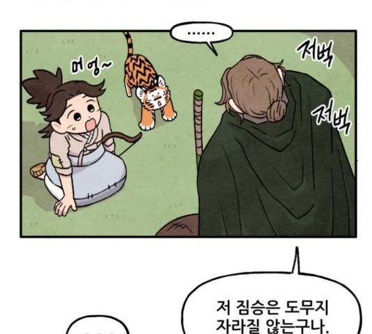 범이올시다! 102화 27