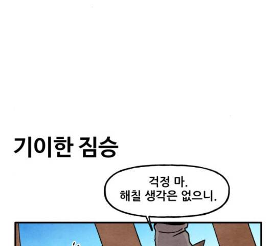 범이올시다! 102화 31