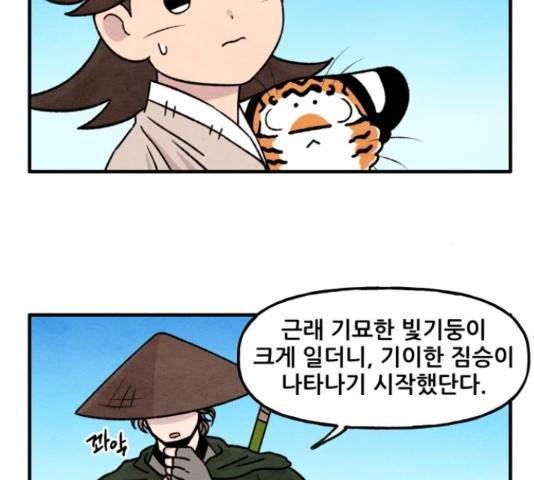 범이올시다! 102화 34