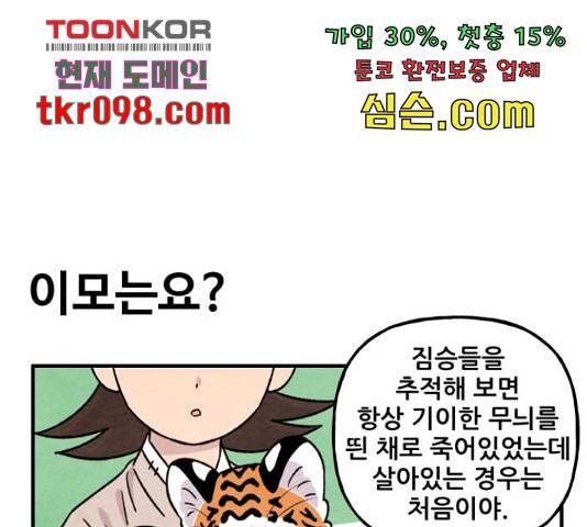 범이올시다! 102화 36