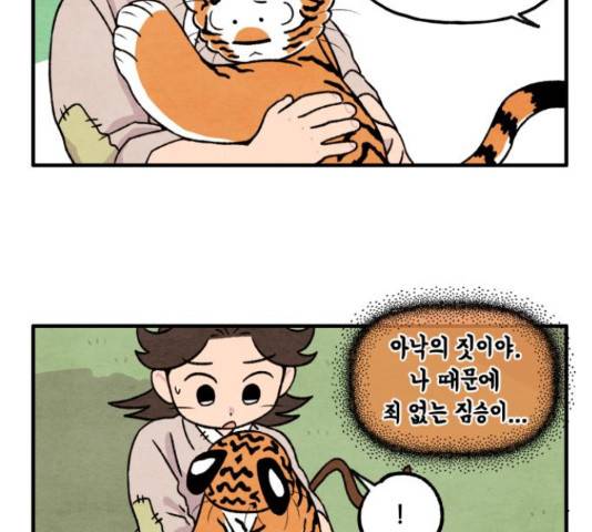 범이올시다! 102화 37
