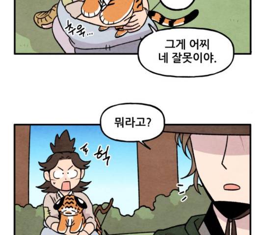 범이올시다! 102화 38