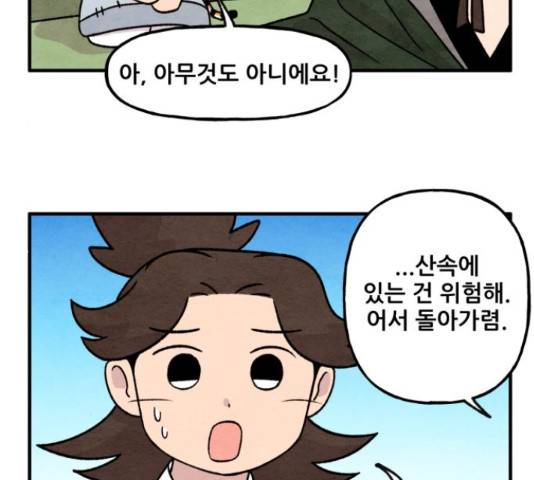 범이올시다! 102화 39
