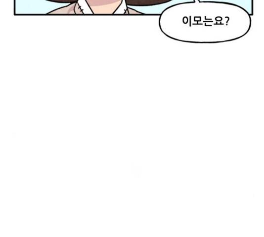 범이올시다! 102화 40