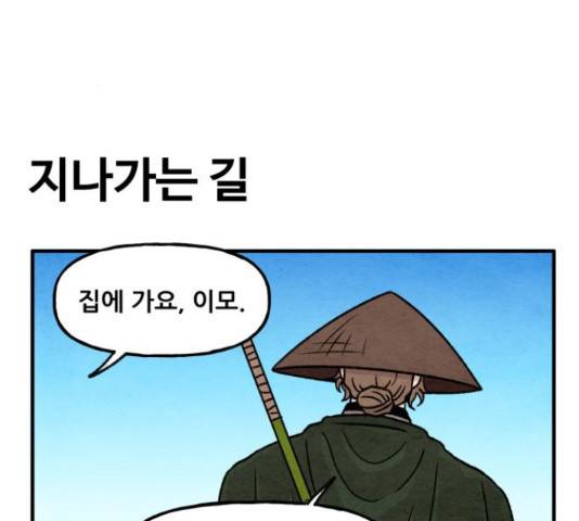 범이올시다! 102화 41