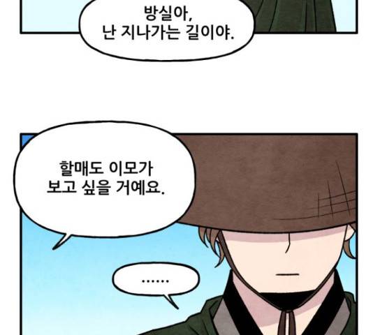 범이올시다! 102화 42