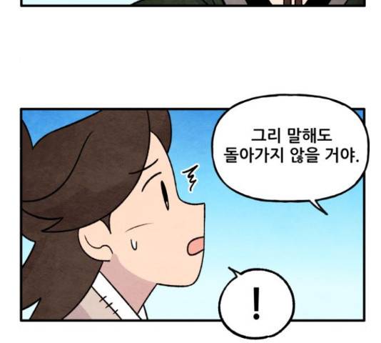 범이올시다! 102화 43